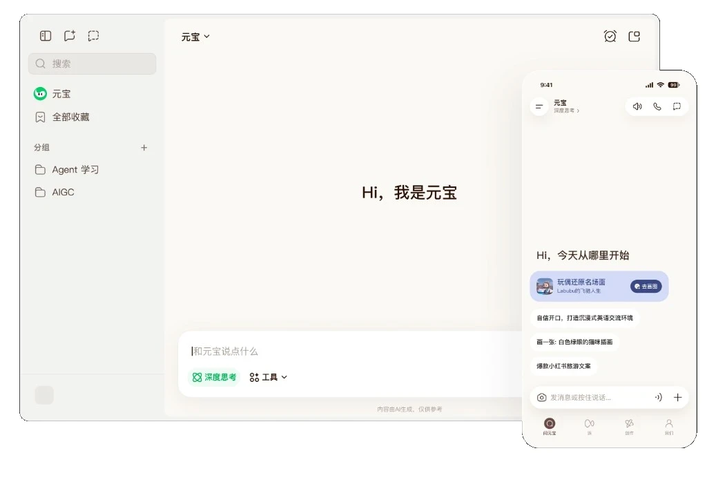 元宝ai网页版 浏览器免安装办公界面