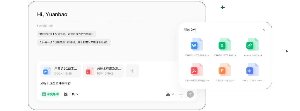 腾讯元宝官网 深度AI搜索与问答